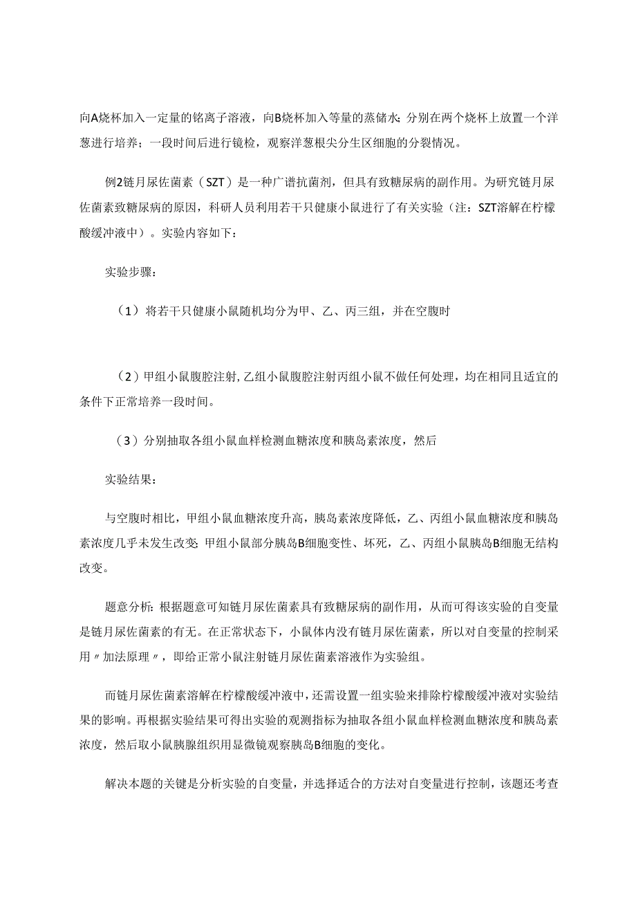 自变量控制中的“加法原理”和“减法原理” 论文.docx_第3页