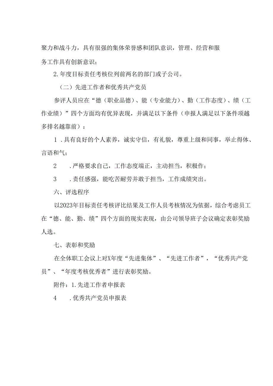 公司年度评优方案附表.docx_第2页
