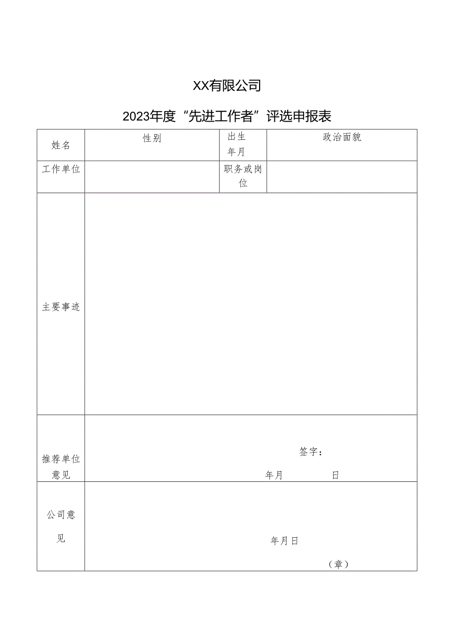 公司年度评优方案附表.docx_第3页