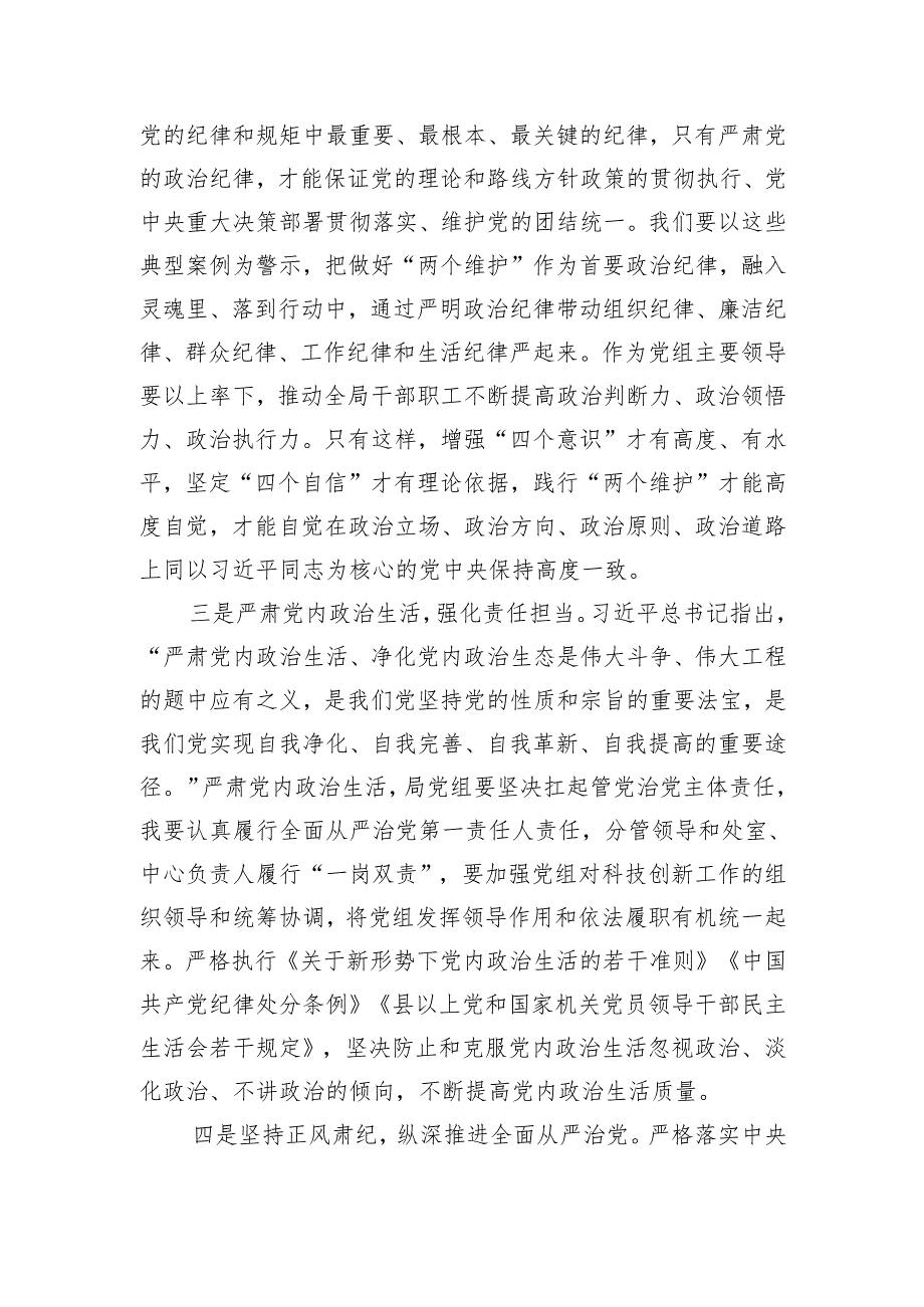 2025《反腐为了人民》第一集《惩治蝇贪蚁腐》观后感.docx_第2页