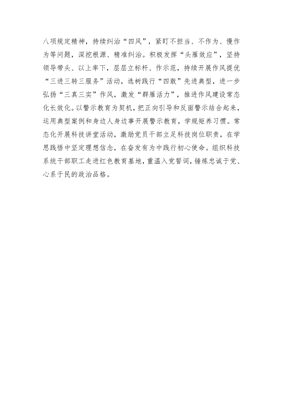 2025《反腐为了人民》第一集《惩治蝇贪蚁腐》观后感.docx_第3页