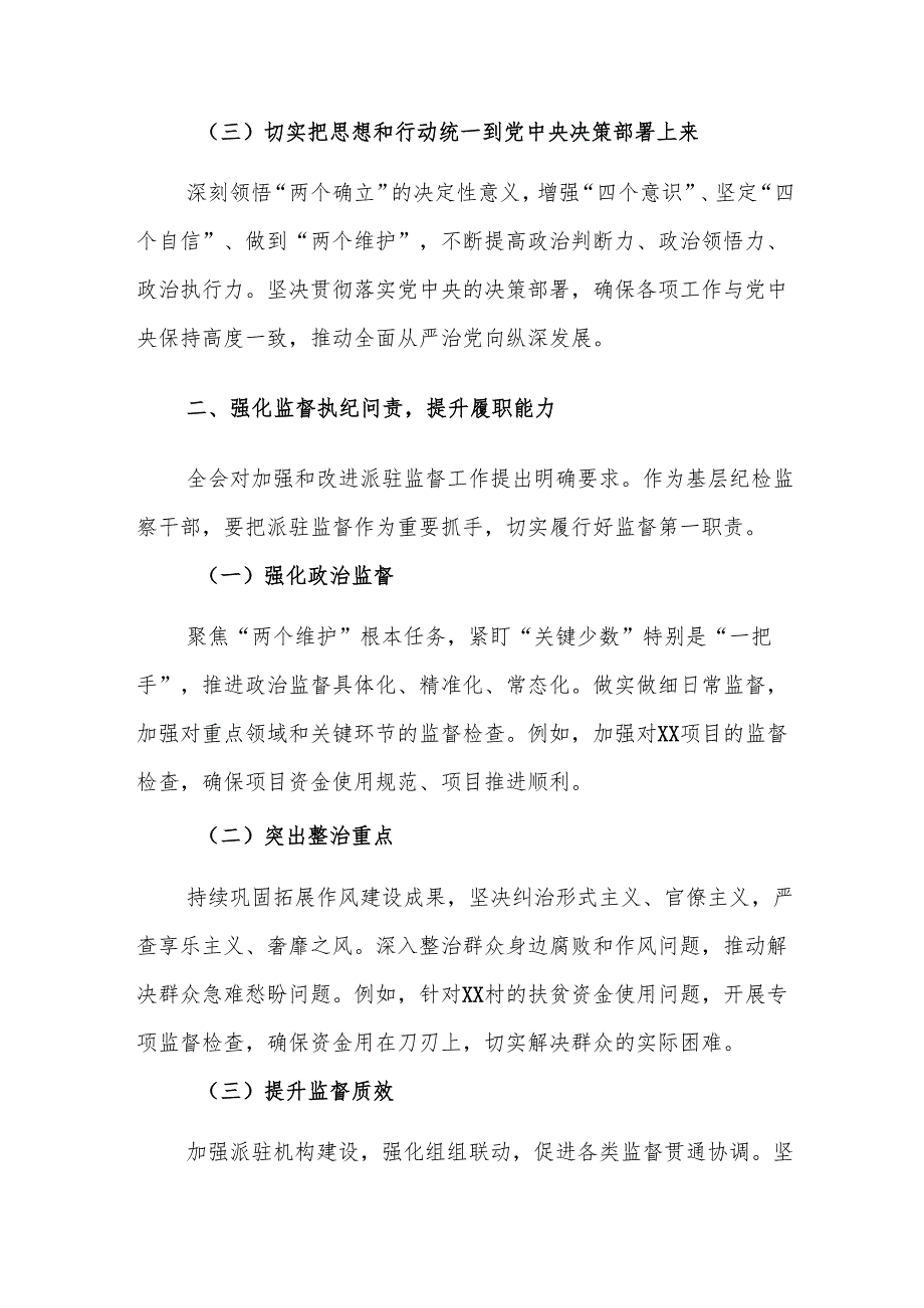 三篇：学习贯彻二十届中央纪委四次全会精神心得体会范文.docx_第2页