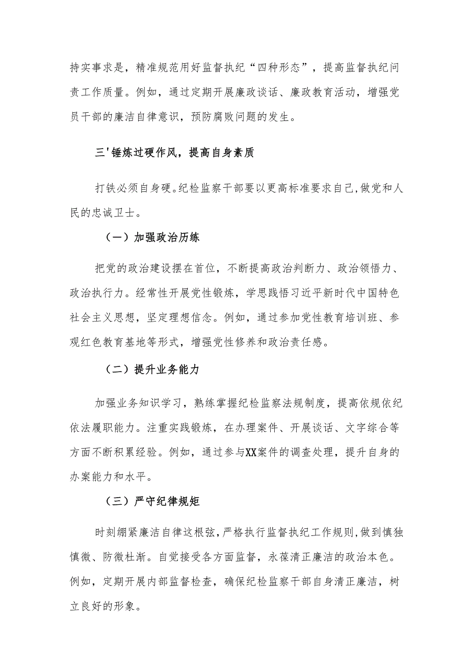 三篇：学习贯彻二十届中央纪委四次全会精神心得体会范文.docx_第3页