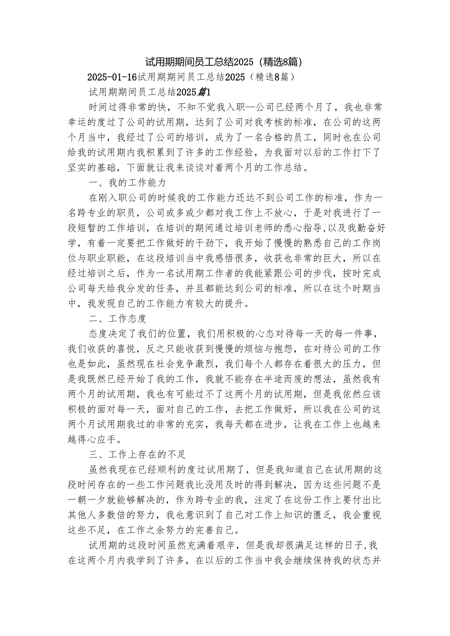 试用期期间员工总结2025（精选8篇）.docx_第1页