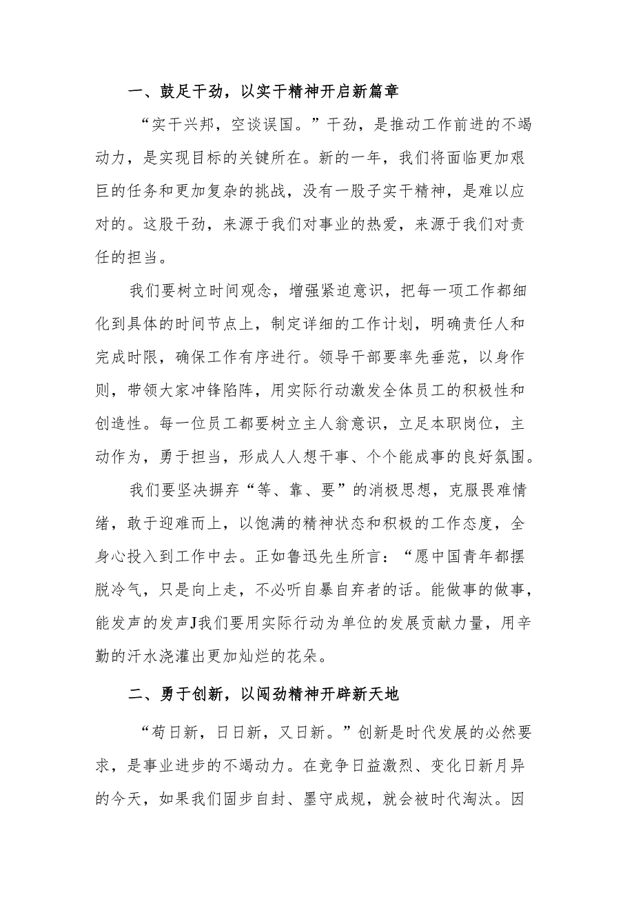 2025年度工作动员会上的讲话：凝心聚力奋楫笃行谱新篇.docx_第2页