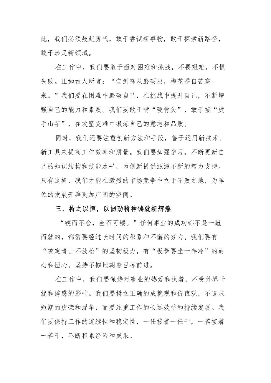 2025年度工作动员会上的讲话：凝心聚力奋楫笃行谱新篇.docx_第3页