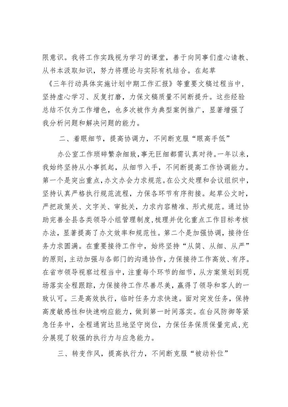 2024年度考核个人总结.docx_第2页