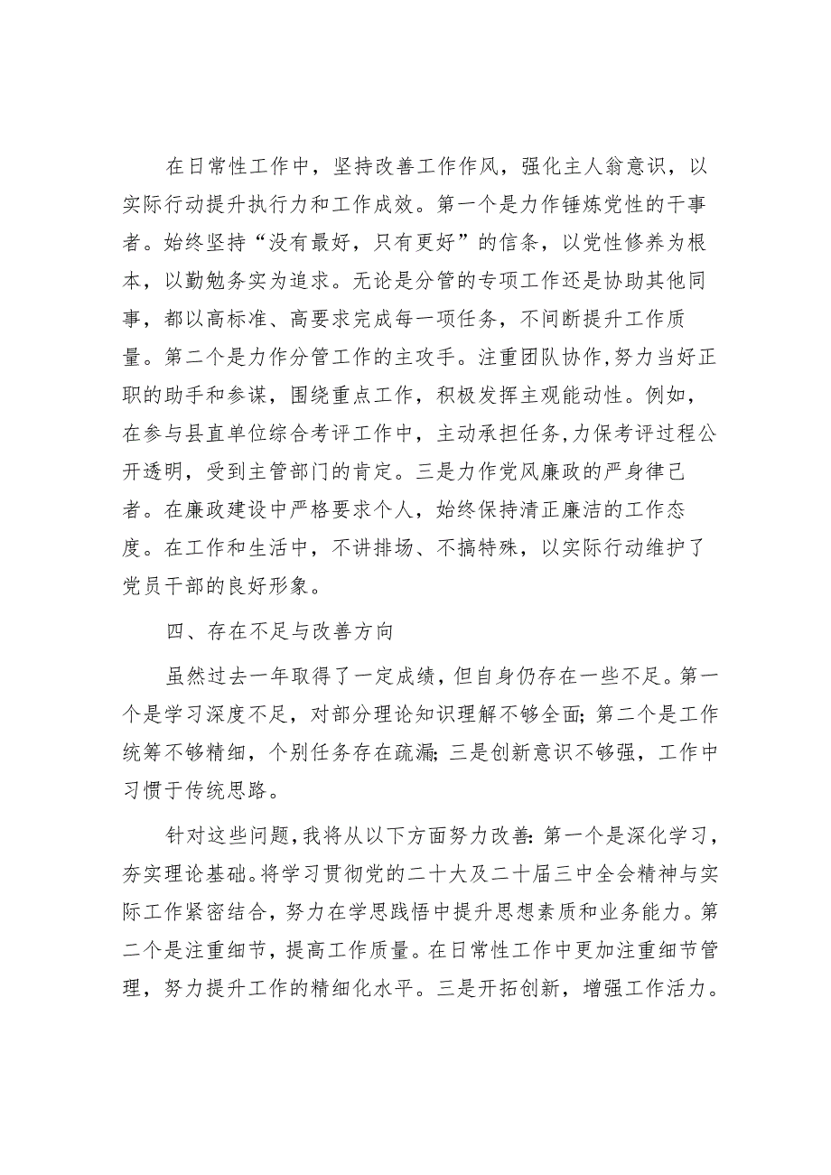 2024年度考核个人总结.docx_第3页