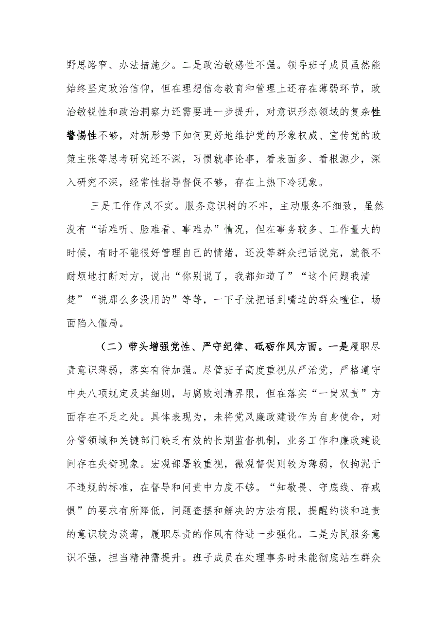 领导班子2025年民主生活会“四个带头”对照检查材料.docx_第2页