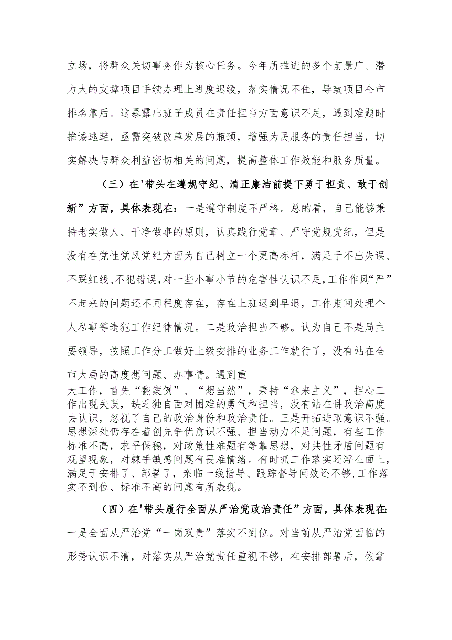 领导班子2025年民主生活会“四个带头”对照检查材料.docx_第3页