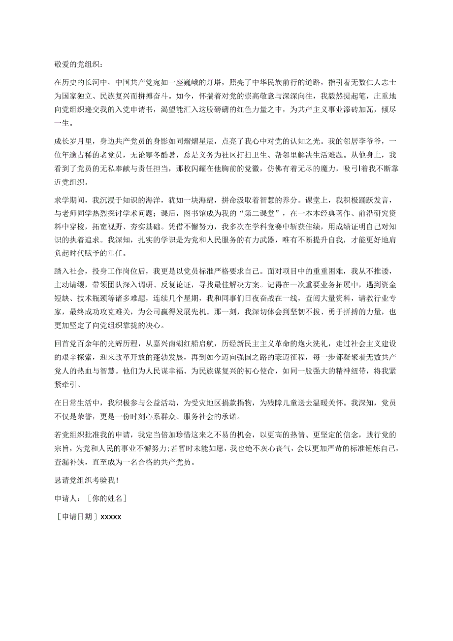 入党申请书 .docx_第1页