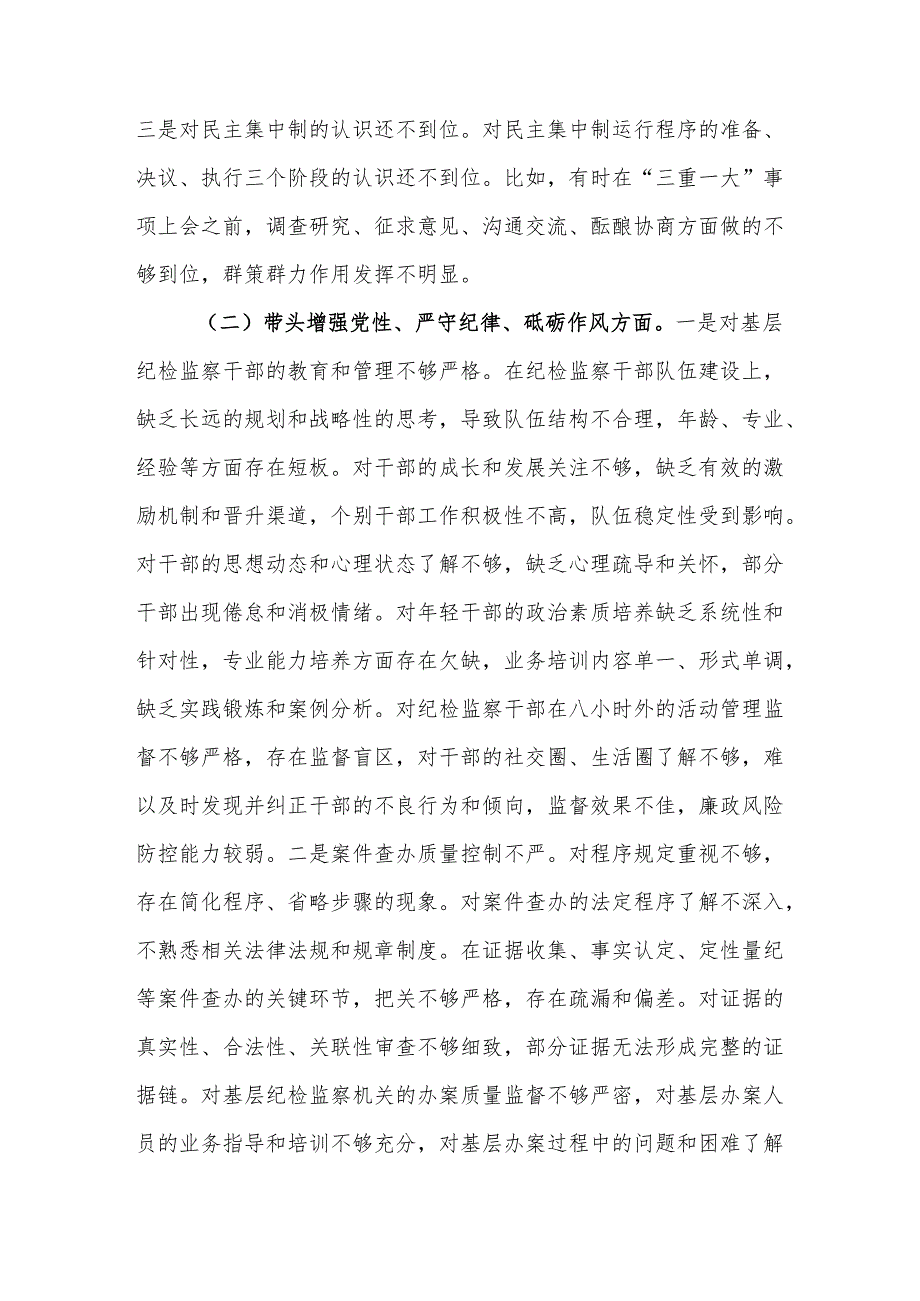 领导班子成员2025年度民主生活会“四个带头”对照检查发言材料.docx_第2页