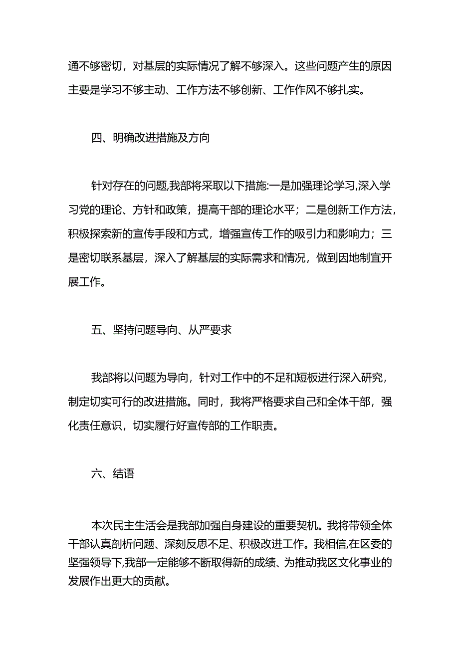 某区委常委、宣传部长在2024年度民主生活会上的发言提纲.docx_第2页