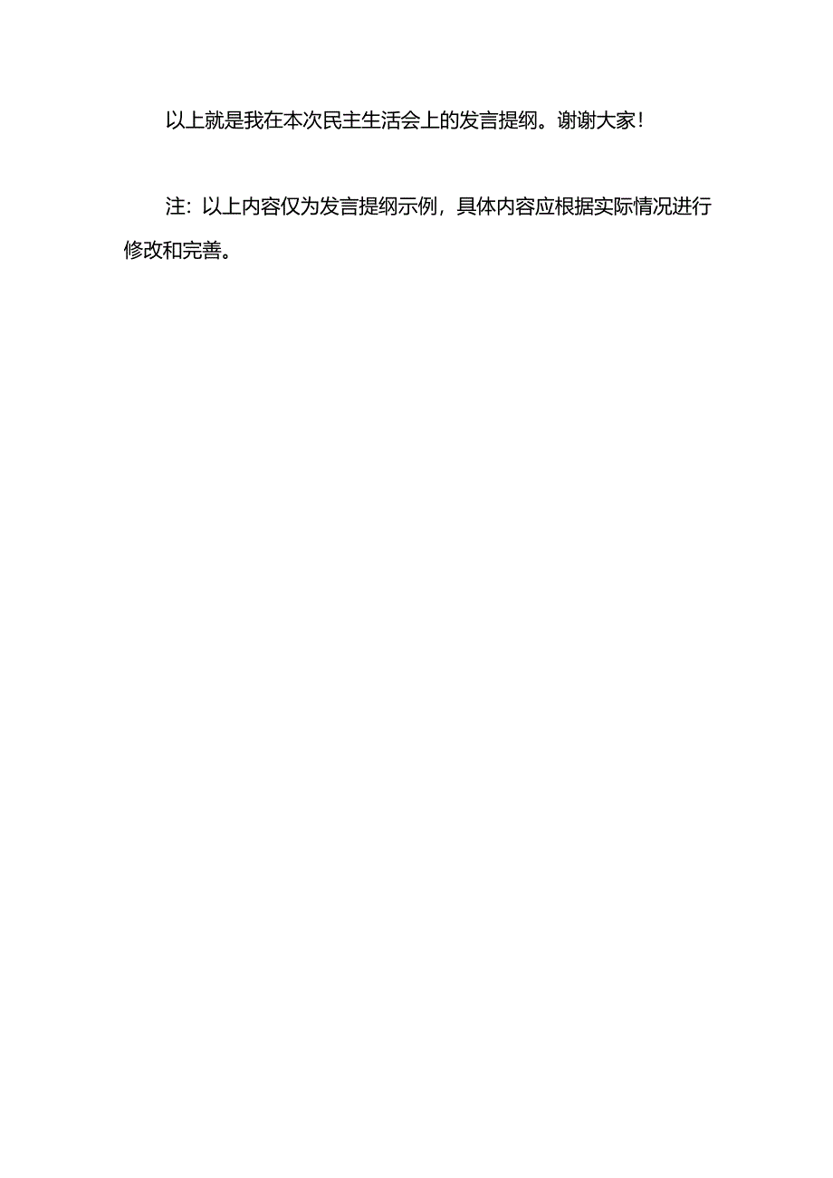 某区委常委、宣传部长在2024年度民主生活会上的发言提纲.docx_第3页