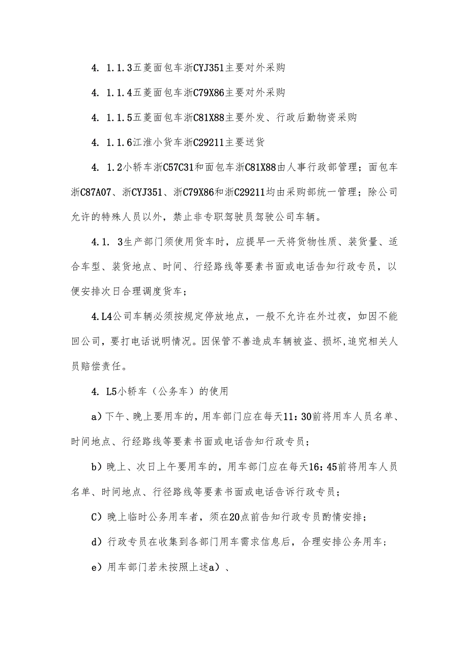 驾驶员及车辆管理制度范文.docx_第2页