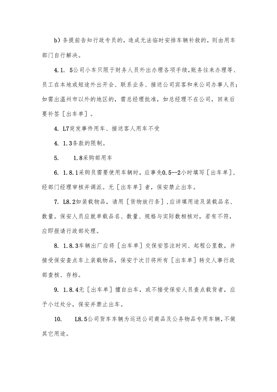 驾驶员及车辆管理制度范文.docx_第3页