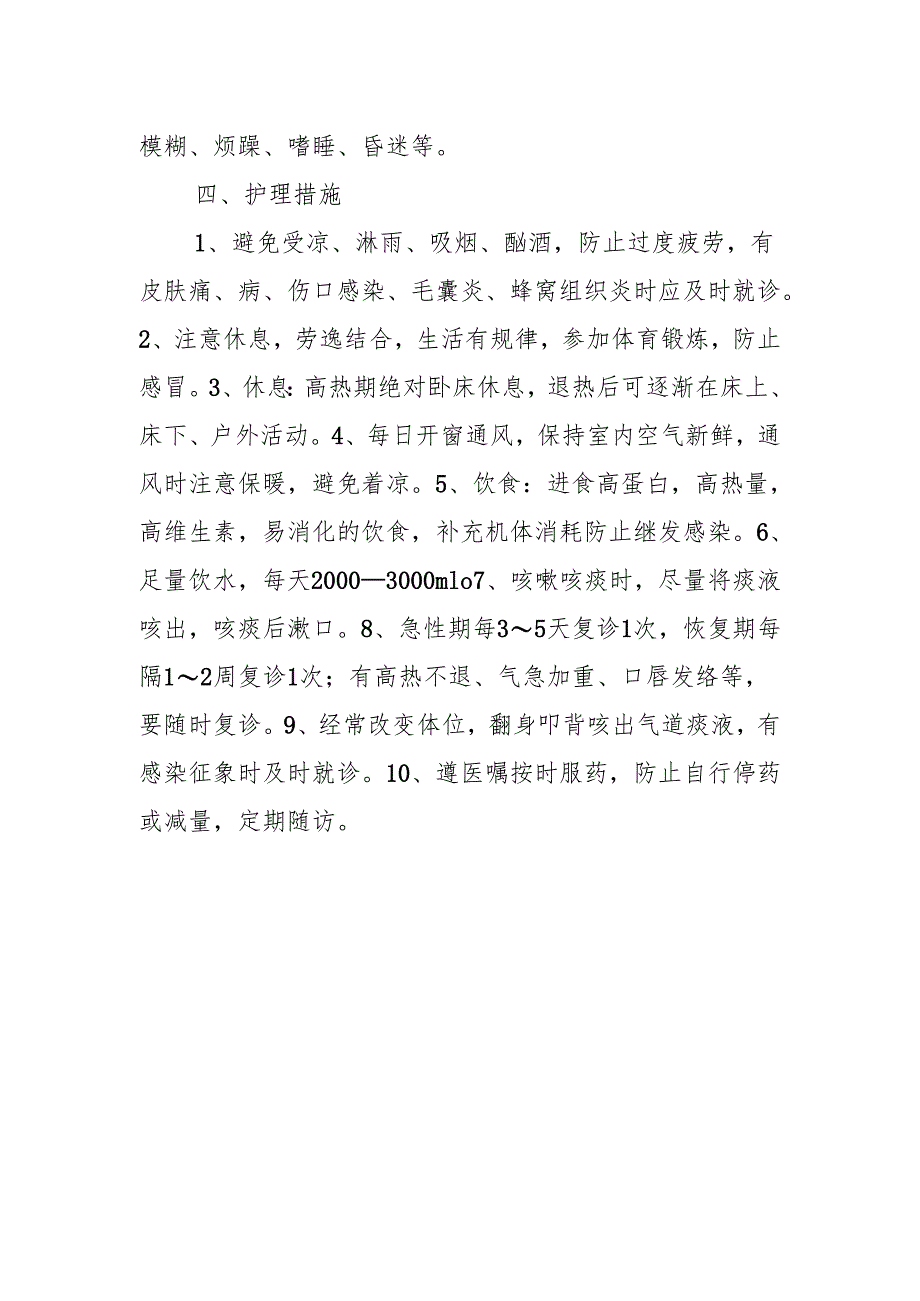 肺炎健康宣教.docx_第2页