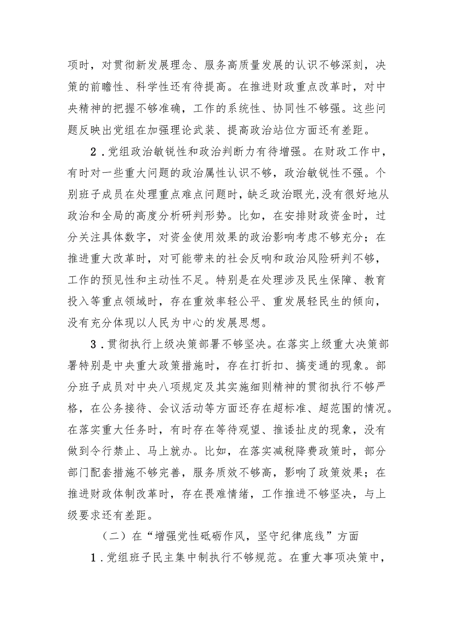 县财政局党组班子2024年民主生活会对照检查材料（四个带头 上年整改 筹备情况.docx_第3页
