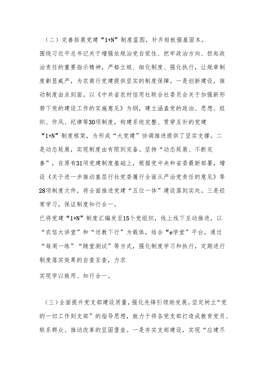 xx党委书记2024年述职述廉述党建工作报告.docx_第2页