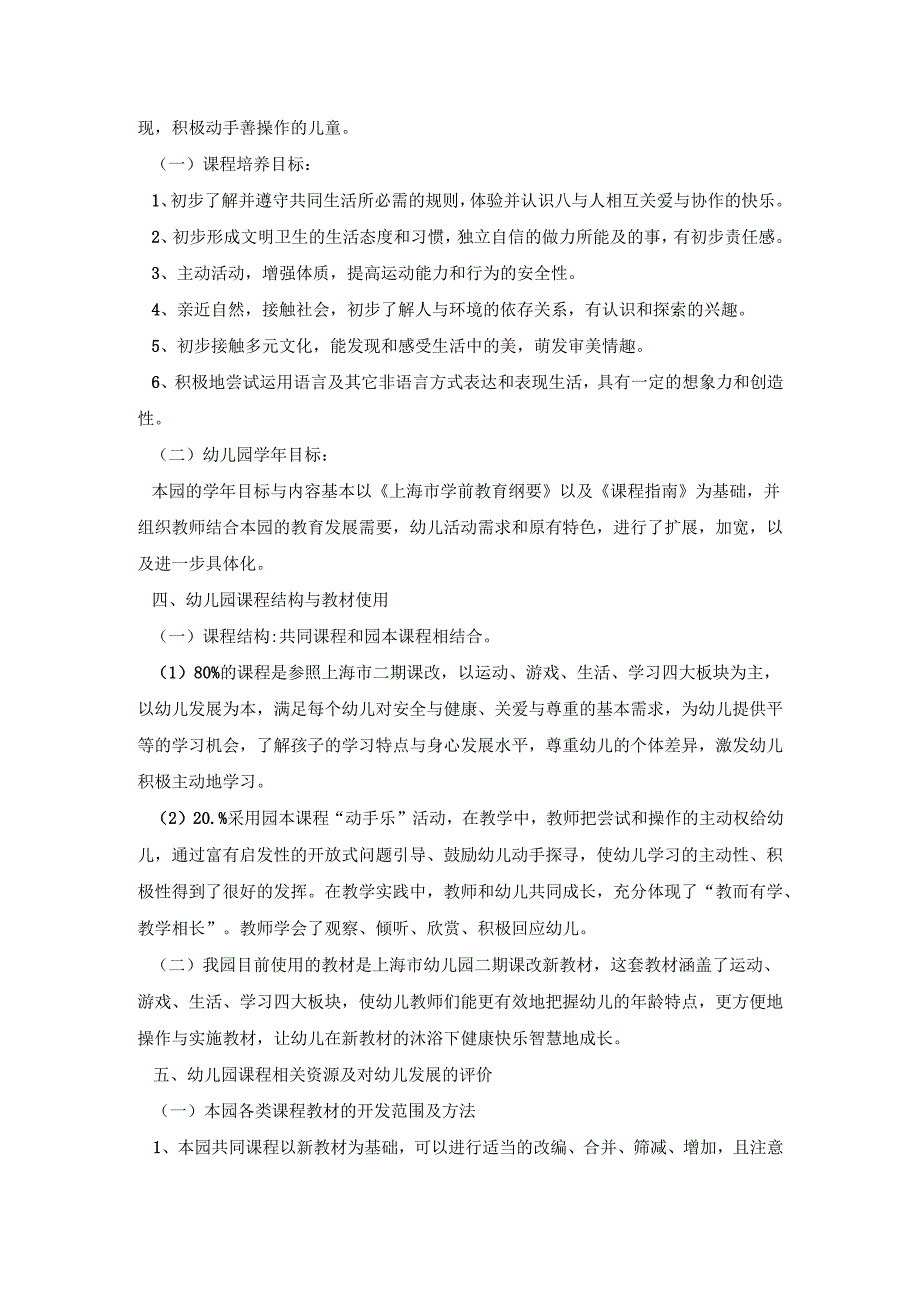 幼儿园课程设置活动策划方案三篇.docx_第2页