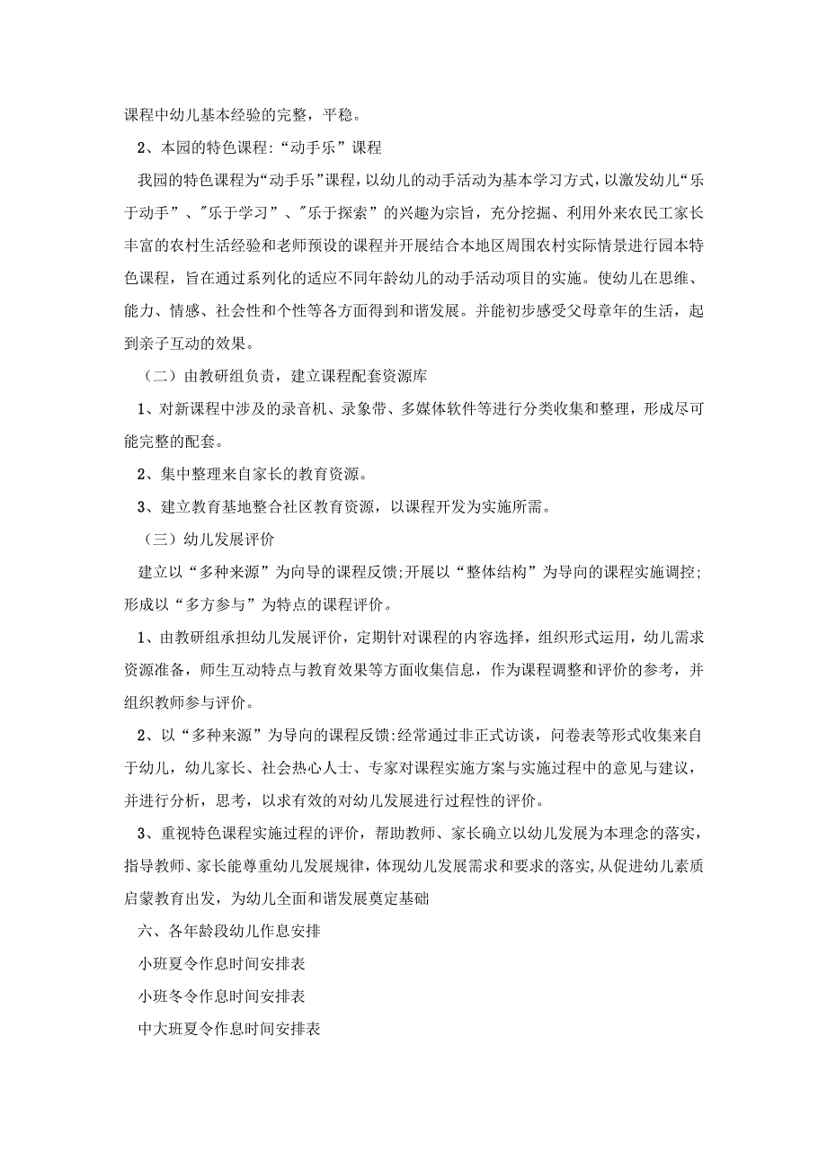 幼儿园课程设置活动策划方案三篇.docx_第3页