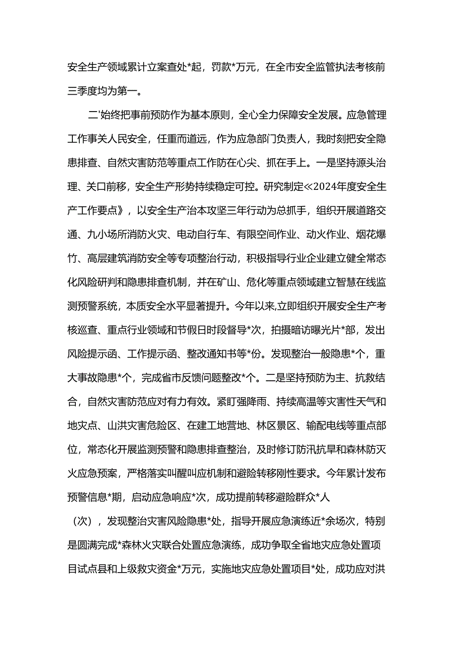 应急局2024年度个人述职报告.docx_第2页