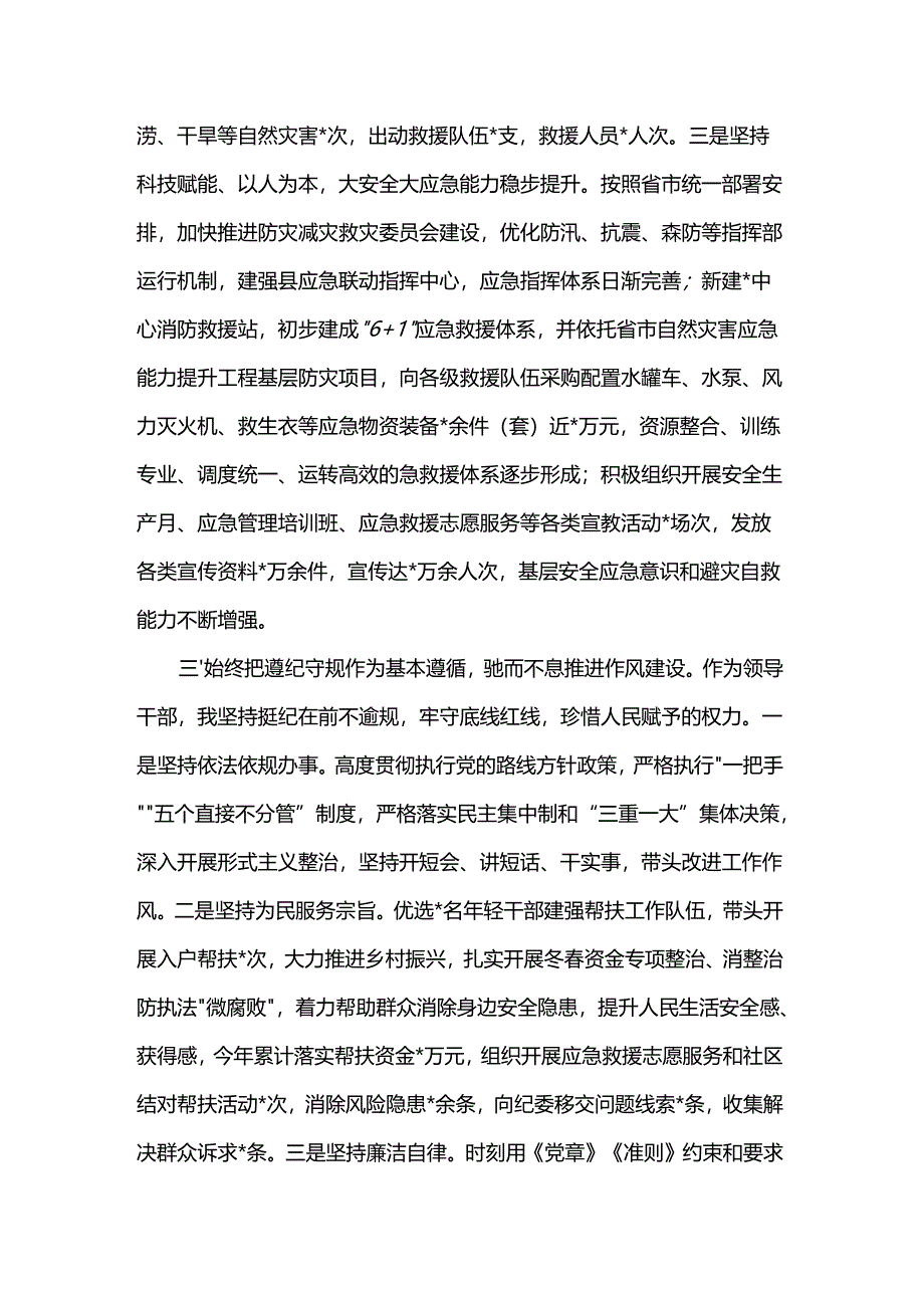 应急局2024年度个人述职报告.docx_第3页
