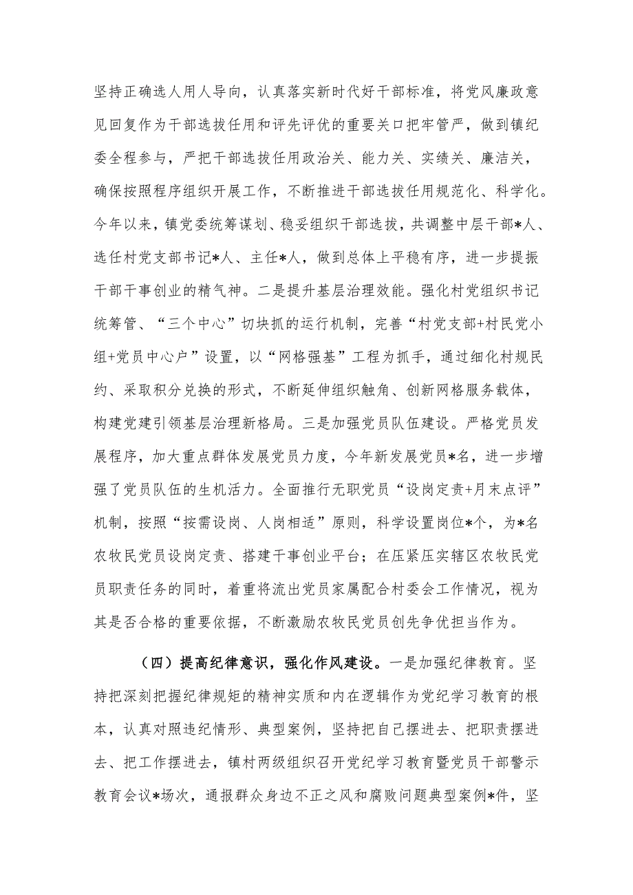 落实全面从严治党主体责任情况报告范文.docx_第3页