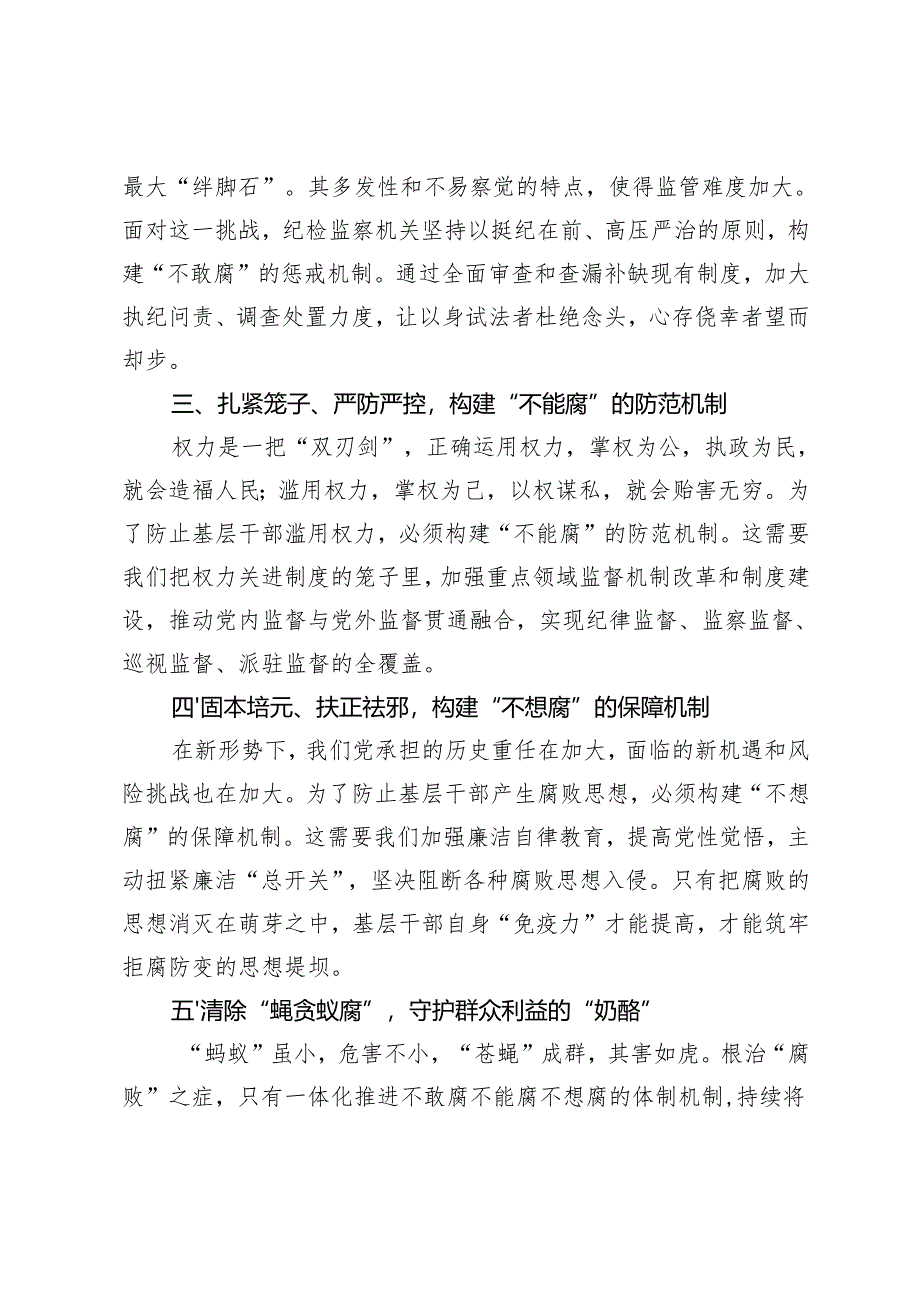 观看电视专题片《反腐为了人民》第一集《惩治蝇贪蚁腐》心得体会.docx_第2页