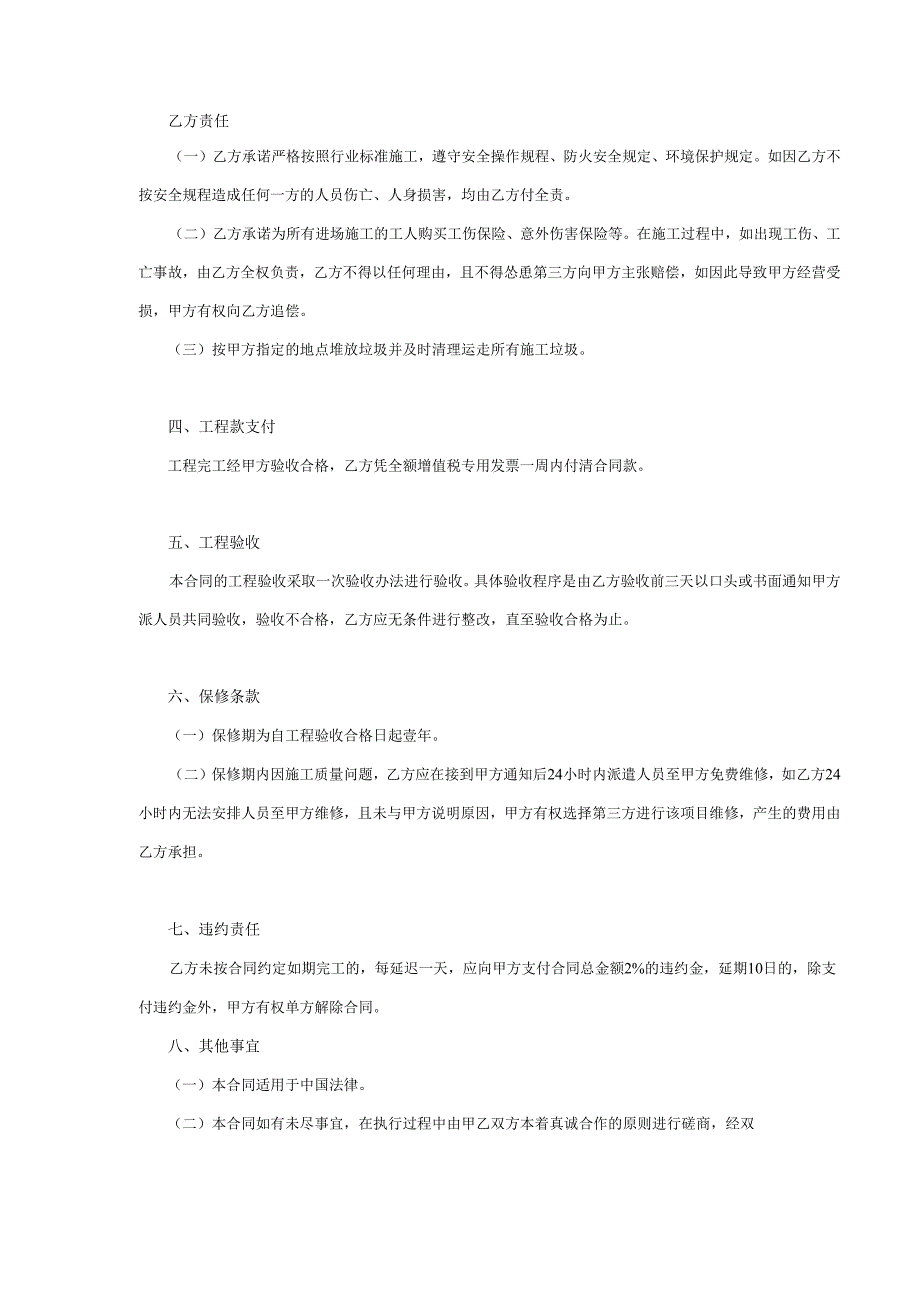 过道雨棚搭建合同.docx_第2页