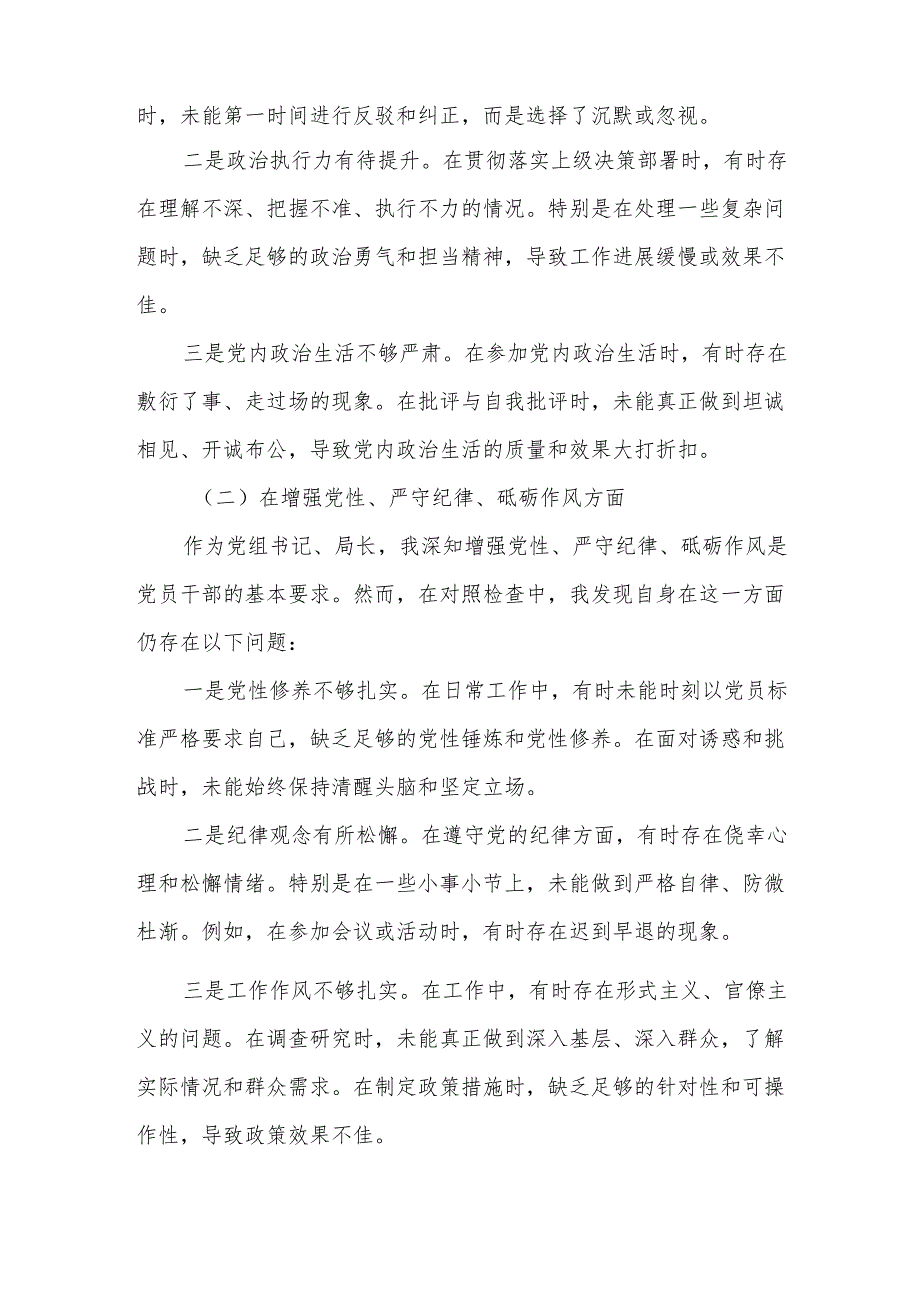某县自然资源局党组书记、局长2025年度民主生活会“四个带头”个人对照检查材料.docx_第2页