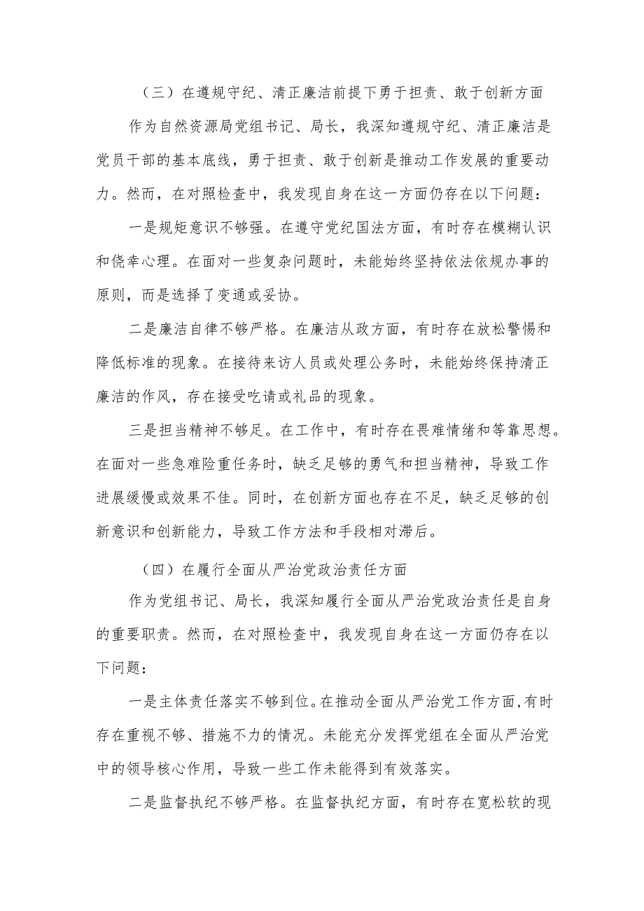 某县自然资源局党组书记、局长2025年度民主生活会“四个带头”个人对照检查材料.docx_第3页