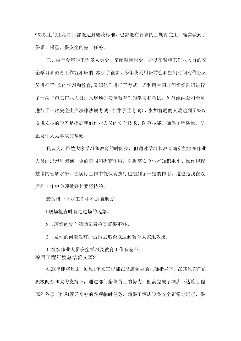 项目工程年度总结范文三篇.docx_第2页