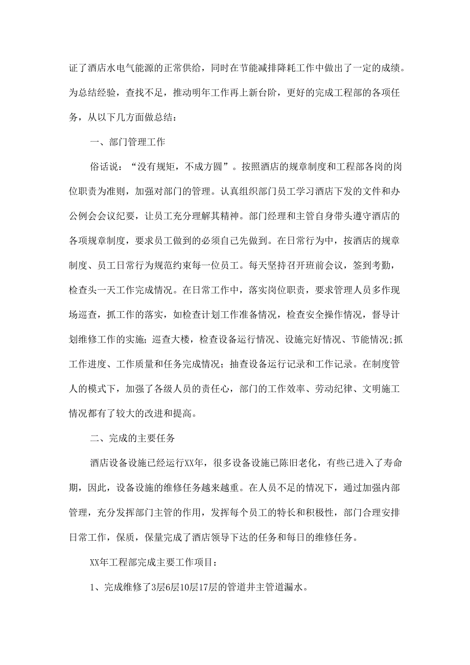 项目工程年度总结范文三篇.docx_第3页