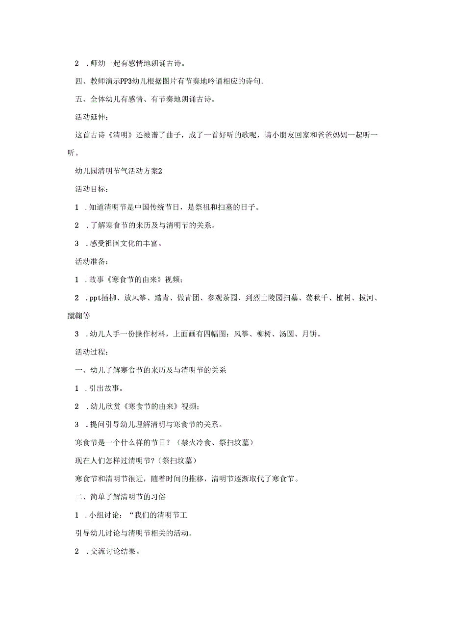 幼儿园清明节气活动策划方案五篇.docx_第2页