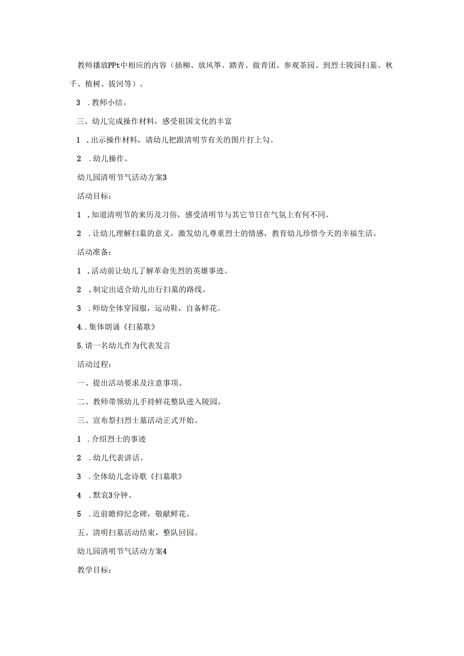 幼儿园清明节气活动策划方案五篇.docx_第3页