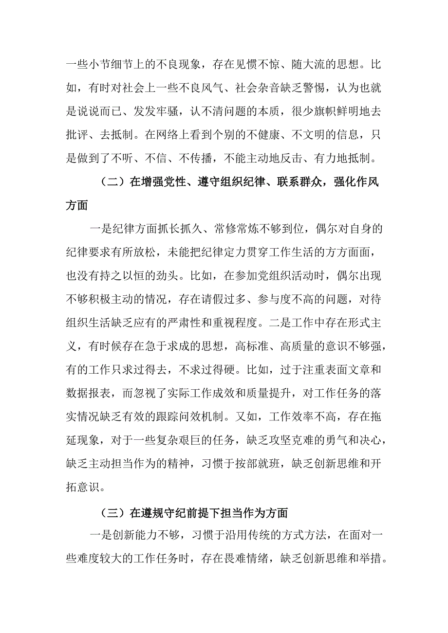 普通党员2024年组织生活会个人对照检查剖析材料.docx_第2页