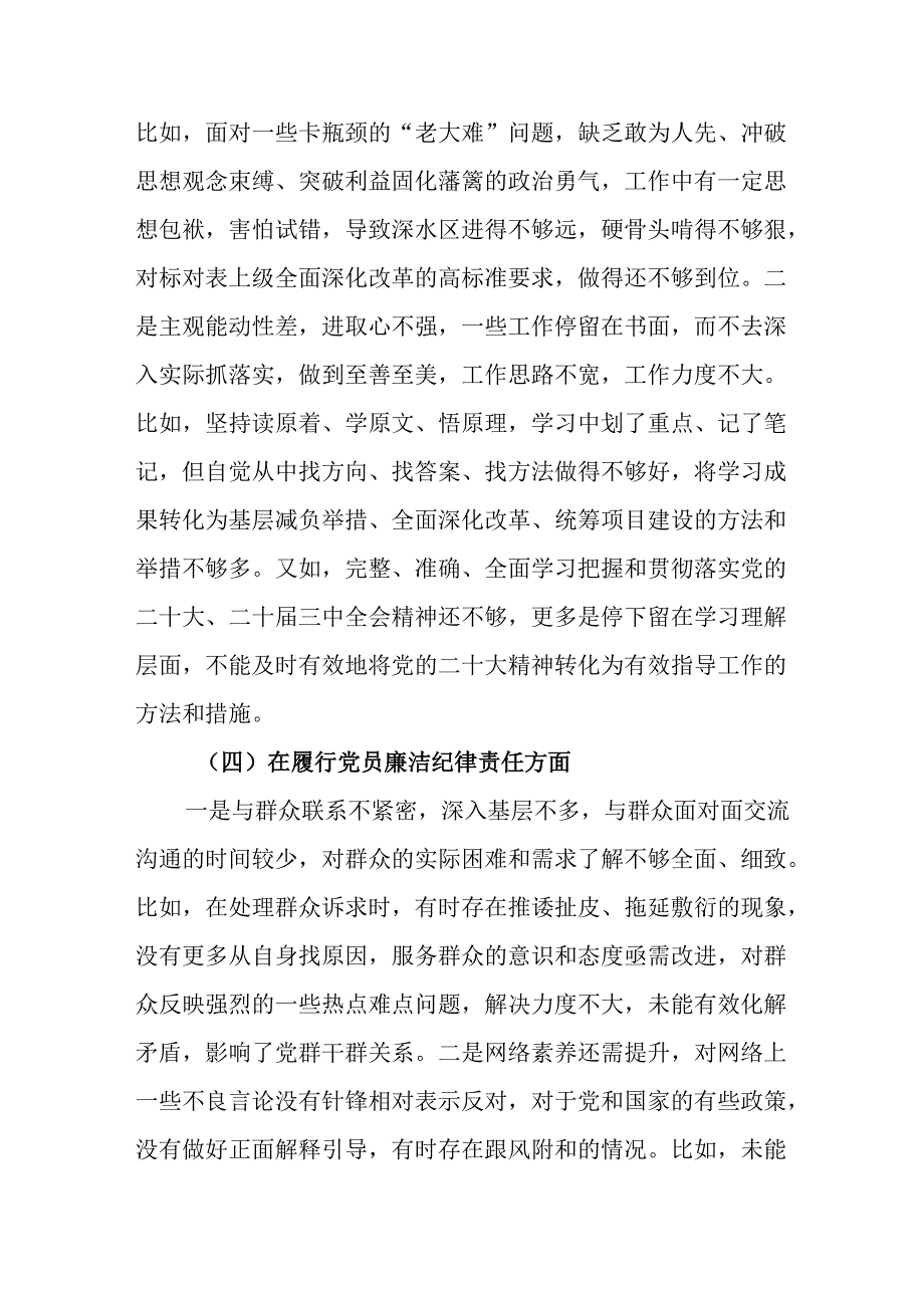 普通党员2024年组织生活会个人对照检查剖析材料.docx_第3页