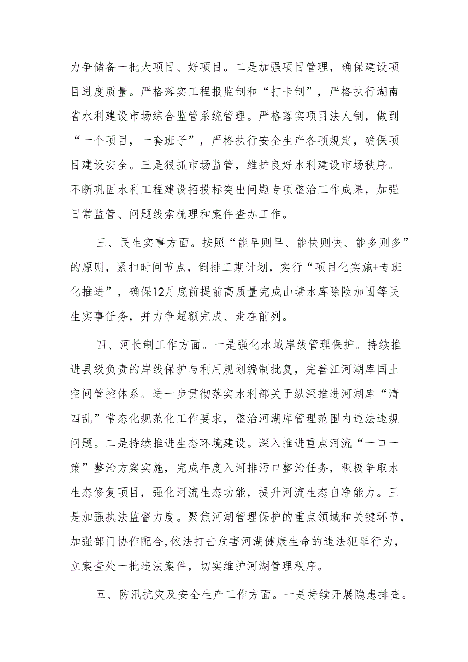 XX自治县水利局2025年工作计划.docx_第2页