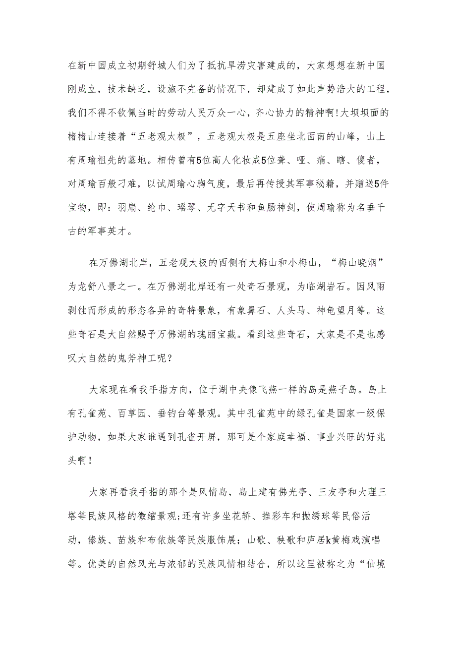 舒城县万佛湖风景区导游词（3篇）.docx_第3页