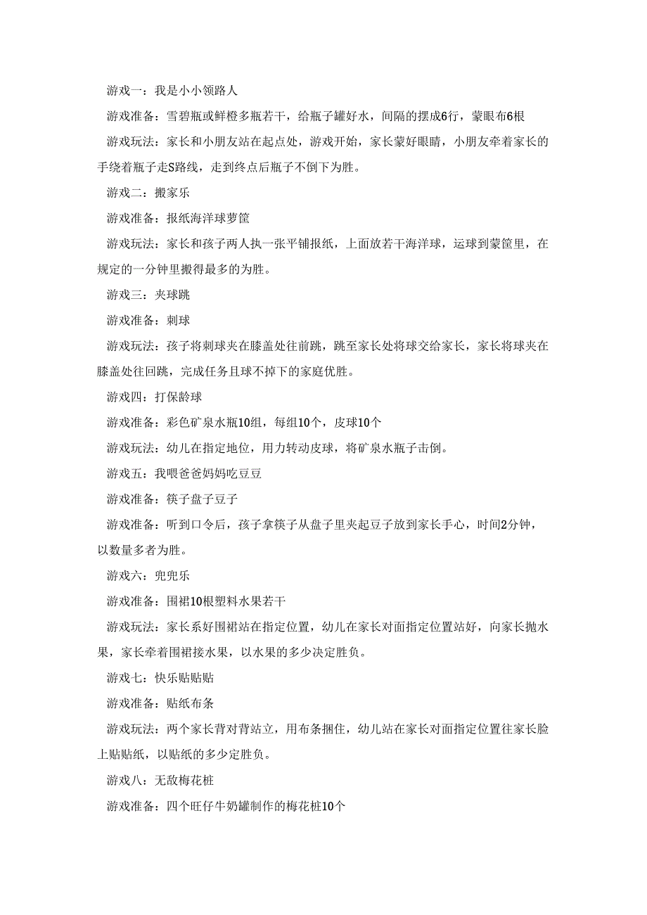 幼儿园亲子游园活动策划方案模板五篇.docx_第2页