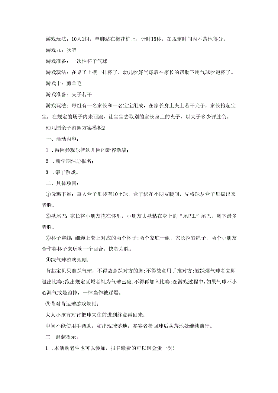 幼儿园亲子游园活动策划方案模板五篇.docx_第3页