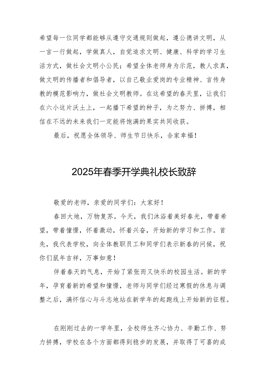 2025年学校春季开学典礼校长致辞 （汇编11份）.docx_第2页