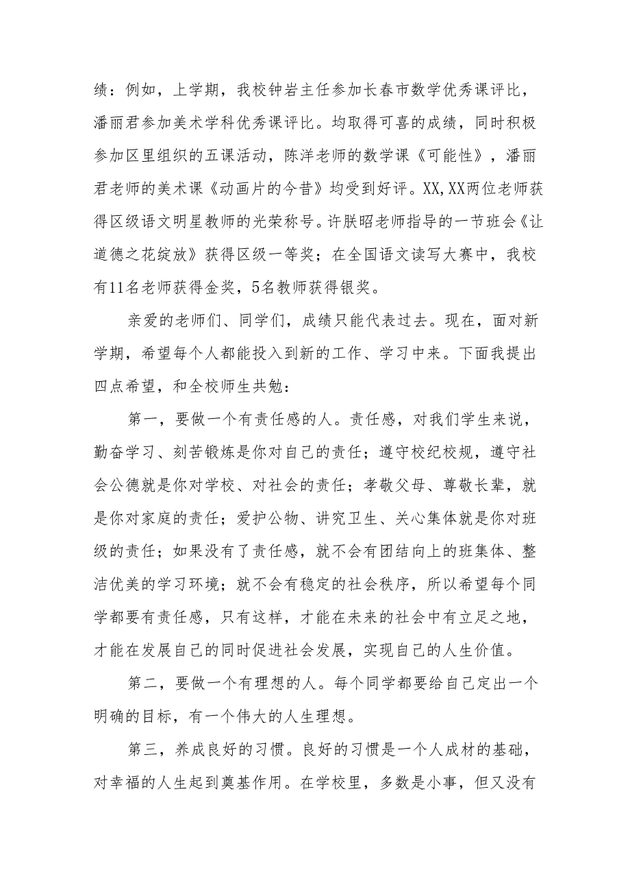 2025年学校春季开学典礼校长致辞 （汇编11份）.docx_第3页