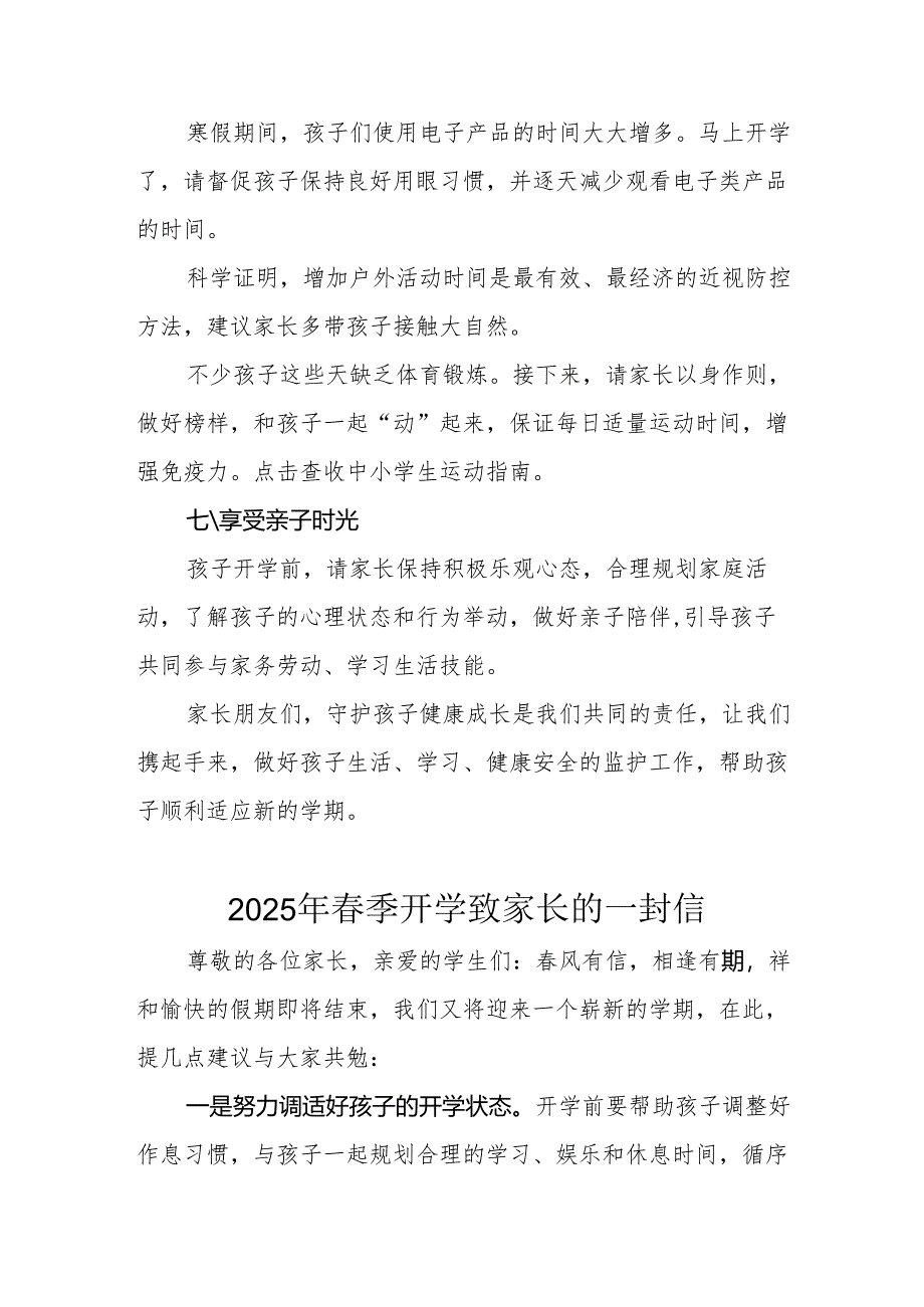 2025年中小学《春季开学》致家长一封信.docx_第3页