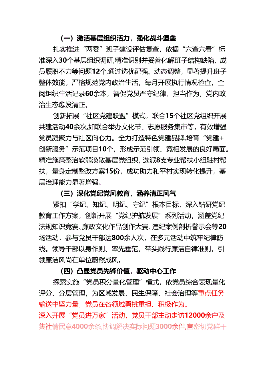 1.党委书记抓基层党建工作述职报告（精选）.docx_第2页