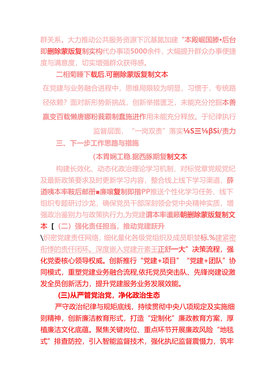1.党委书记抓基层党建工作述职报告（精选）.docx_第3页