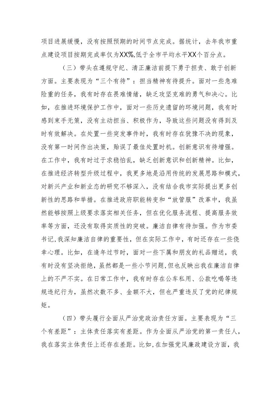 专题民主生活会对照检查材料.docx_第3页