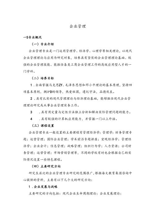 企业管理.docx