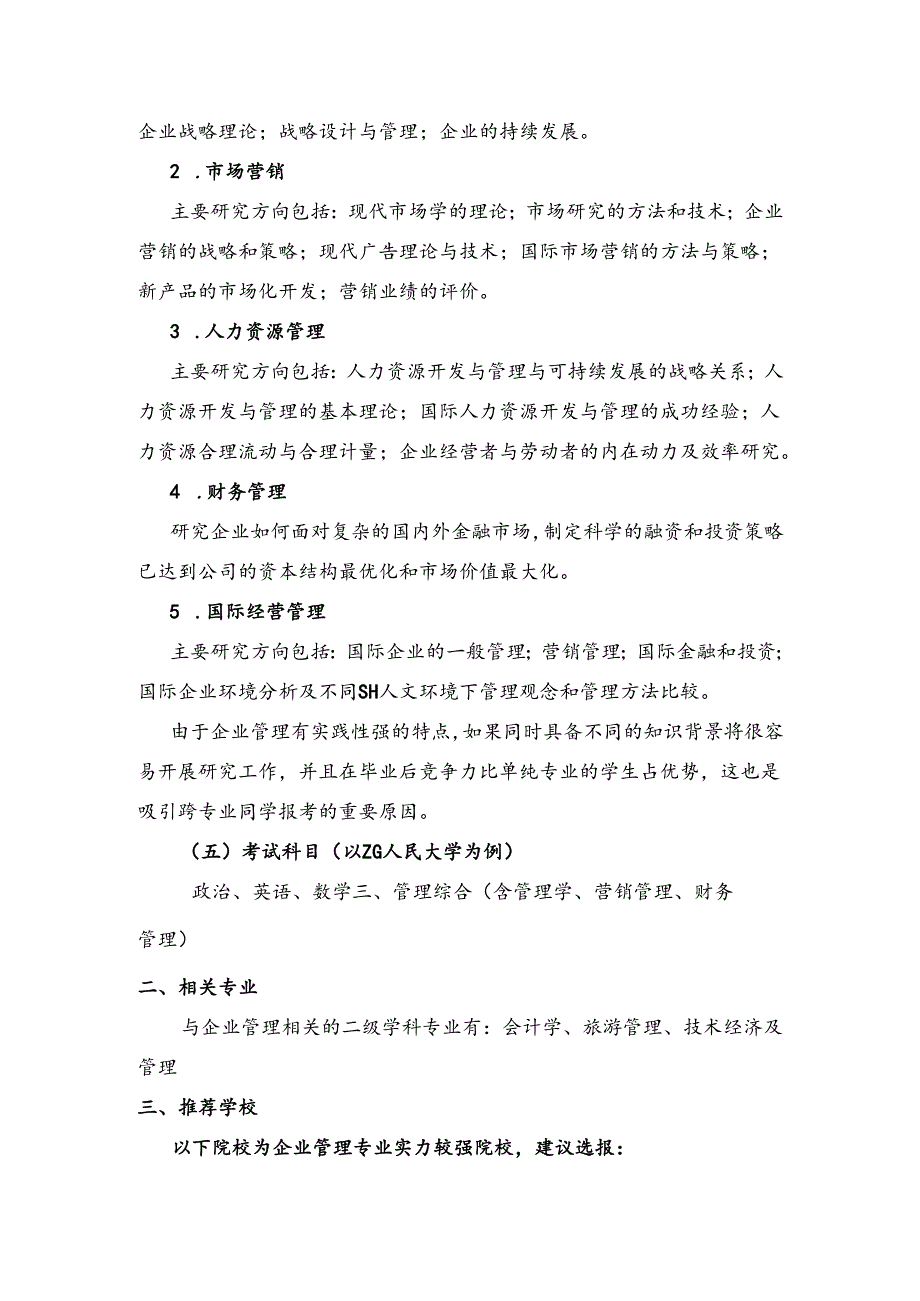 企业管理.docx_第2页